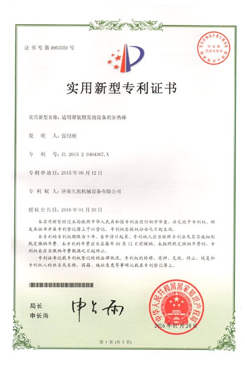 雷竞技全球总决赛首页的加热棒